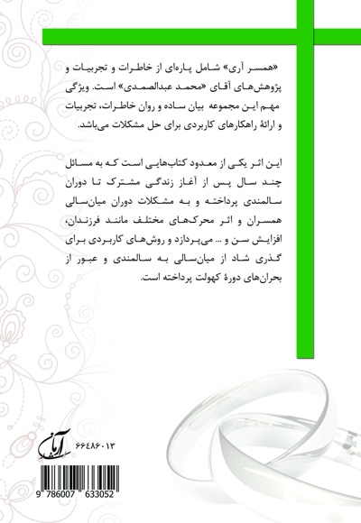 همسر آری(جلد دوم)